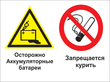 Кз 49 осторожно - аккумуляторные батареи. запрещается курить. (пленка, 400х300 мм) в Ханты-мансийске