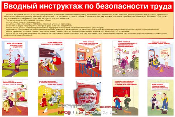 Плакаты по охране труда и технике безопасности купить в Ханты-мансийске