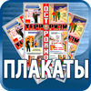 плакаты охраны труда - Магазин охраны труда Протекторшоп в Ханты-мансийске