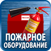 огнетушители купить - Магазин охраны труда Протекторшоп в Ханты-мансийске