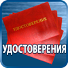 удостоверения купить - Магазин охраны труда Протекторшоп в Ханты-мансийске