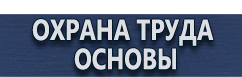магазин охраны труда в Ханты-мансийске - Эвакуационные знаки безопасности купить