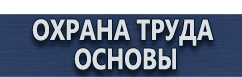 магазин охраны труда в Ханты-мансийске - Информационные дорожные знаки купить