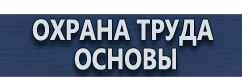 магазин охраны труда в Ханты-мансийске - Схемы строповки грузов купить