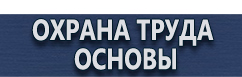 магазин охраны труда в Ханты-мансийске - Огнетушители углекислотные купить