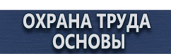 магазин охраны труда в Ханты-мансийске - Журналы по безопасности дорожного движения купить
