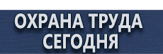 Информационные дорожные знаки купить - магазин охраны труда в Ханты-мансийске
