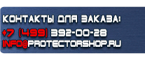 Знаки и таблички для строительных площадок - Магазин охраны труда Протекторшоп в Ханты-мансийске