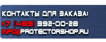 Фотолюминесцентные знаки безопасности - Магазин охраны труда Протекторшоп в Ханты-мансийске
