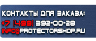 магазин охраны труда в Ханты-мансийске - Плакаты для автотранспорта купить