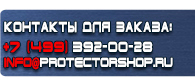 магазин охраны труда в Ханты-мансийске - Изготовление табличек на заказ купить