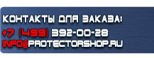Щиты пожарные купить - магазин охраны труда в Ханты-мансийске