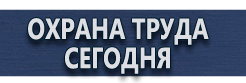 Дорожные ограждения купить - магазин охраны труда в Ханты-мансийске