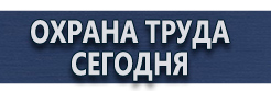 Журналы по охране труда купить - магазин охраны труда в Ханты-мансийске