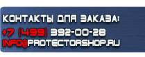 магазин охраны труда в Ханты-мансийске - Фотолюминесцентные знаки безопасности купить
