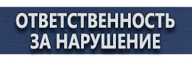 магазин охраны труда в Ханты-мансийске - Запрещающие дорожные знаки купить