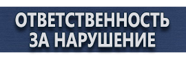 магазин охраны труда в Ханты-мансийске - Пожарное оборудование купить