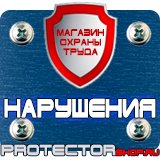 Магазин охраны труда Протекторшоп Щит пожарный закрытый купить в Ханты-мансийске