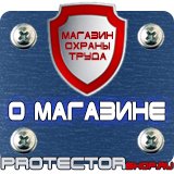 Магазин охраны труда Протекторшоп Щит пожарный закрытый купить в Ханты-мансийске