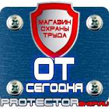 Магазин охраны труда Протекторшоп Плакаты по безопасности труда в Ханты-мансийске