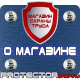 Магазин охраны труда Протекторшоп Плакат по охране труда на производстве в Ханты-мансийске