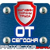 Магазин охраны труда Протекторшоп Плакат по охране труда на производстве в Ханты-мансийске