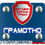 Магазин охраны труда Протекторшоп Пдд знак место стоянки для инвалидов в Ханты-мансийске
