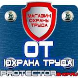 Магазин охраны труда Протекторшоп Плакаты по безопасности труда на строительной площадке в Ханты-мансийске
