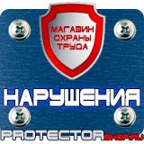 Магазин охраны труда Протекторшоп Огнетушитель оп-80 в Ханты-мансийске