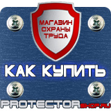 Магазин охраны труда Протекторшоп Плакаты и знаки безопасности для электроустановок комплект в Ханты-мансийске