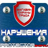 Магазин охраны труда Протекторшоп Запрещающие дорожные знаки грузовых авто в Ханты-мансийске