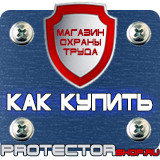 Магазин охраны труда Протекторшоп Знаки безопасности аммиак в Ханты-мансийске
