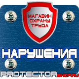 Магазин охраны труда Протекторшоп Знаки безопасности аммиак в Ханты-мансийске