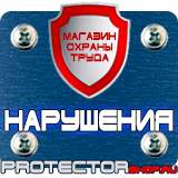 Магазин охраны труда Протекторшоп Знак дорожный конец населенного пункта в Ханты-мансийске