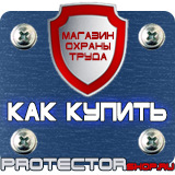 Магазин охраны труда Протекторшоп Тематические стенды в Ханты-мансийске