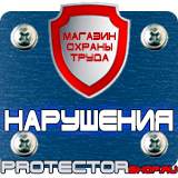 Магазин охраны труда Протекторшоп Плакаты по охране труда электромонтажника в Ханты-мансийске