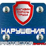 Магазин охраны труда Протекторшоп Знак безопасности доступ посторонним запрещен в Ханты-мансийске
