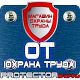 Магазин охраны труда Протекторшоп Маркировка труб бирками в Ханты-мансийске
