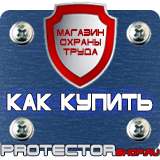 Магазин охраны труда Протекторшоп Стенд по охране труда на заказ в Ханты-мансийске