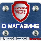 Магазин охраны труда Протекторшоп Дорожные знаки стоп на красном фоне в Ханты-мансийске