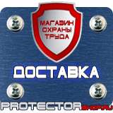 Магазин охраны труда Протекторшоп Табличка огнеопасно газ в Ханты-мансийске
