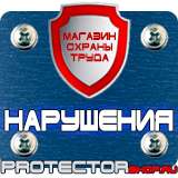 Магазин охраны труда Протекторшоп Табличка огнеопасно газ в Ханты-мансийске