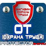 Магазин охраны труда Протекторшоп Плакаты по охране труда и технике безопасности на высоте в Ханты-мансийске
