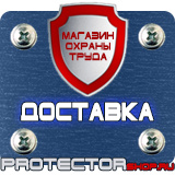 Магазин охраны труда Протекторшоп Дорожные знаки стоянка парковка в Ханты-мансийске