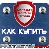 Магазин охраны труда Протекторшоп Огнетушители в Ханты-мансийске