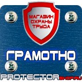 Магазин охраны труда Протекторшоп Стенд по антитеррористической безопасности на предприятии в Ханты-мансийске