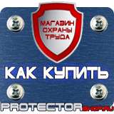 Магазин охраны труда Протекторшоп Знаки безопасности антитеррор в Ханты-мансийске