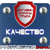 Магазин охраны труда Протекторшоп Магазин охраны труда и техники безопасности в Ханты-мансийске